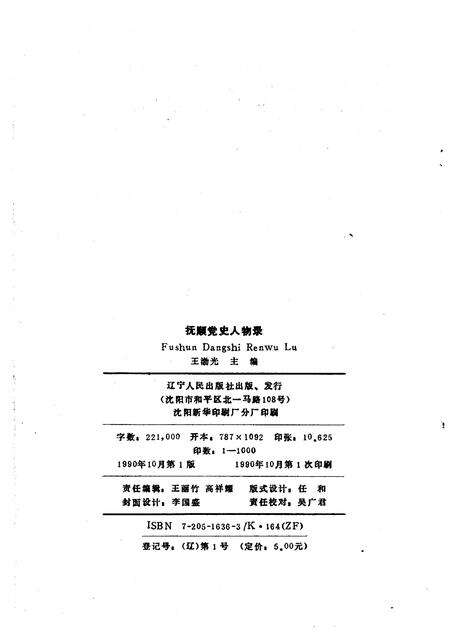 1990-抚顺党史人物录.pdf电子版_辽宁省志预览图2