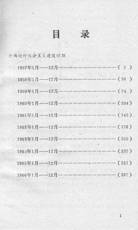 1990-抚顺地区党的活动大事记  第3辑  1957.1-1966.4.pdf电子版_辽宁省志预览图2