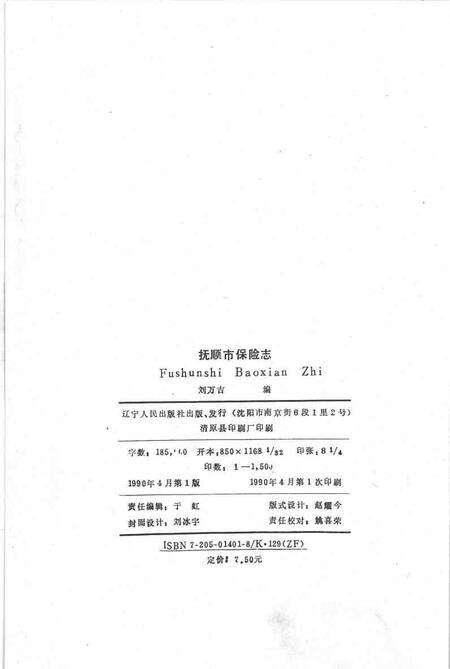 1990-抚顺市保险志.pdf电子版_辽宁省志预览图2