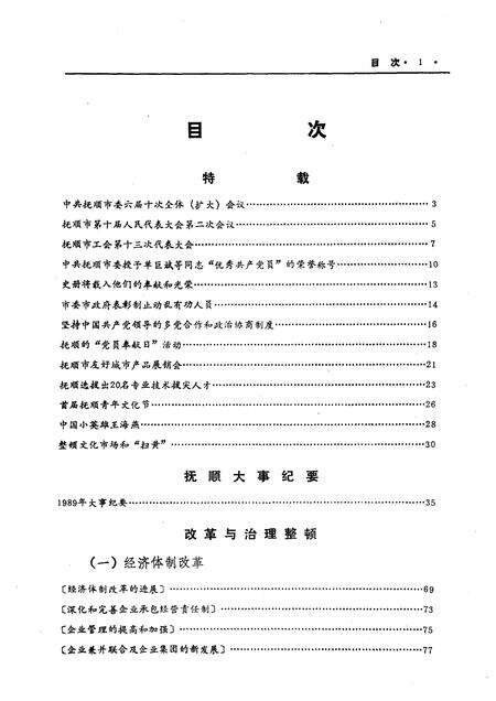 1990-抚顺年鉴  1990.pdf电子版_辽宁省志预览图2