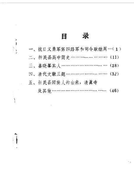1990-新民文史资料  第3辑.pdf电子版_辽宁省志预览图2