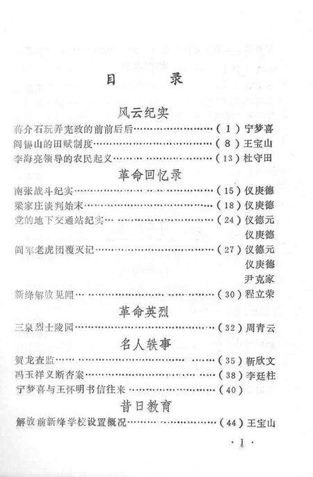 1990-新绛文史资料  第4辑.pdf电子版_山西省志预览图2