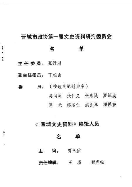 1990-晋城文史资料  第2辑.pdf电子版_山西省志预览图2