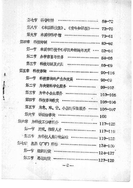 -本溪市科协志  1949-1985.pdf电子版_辽宁省志预览图2