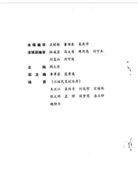 1990-本溪文史资料  第5辑.pdf电子版_辽宁省志预览图2