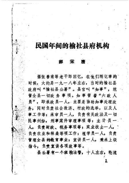 1990-榆社文史资料  第7辑.pdf电子版_山西省志预览图2