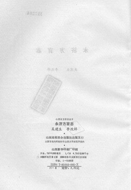 1990-永济方言志.pdf电子版_山西省志预览图2