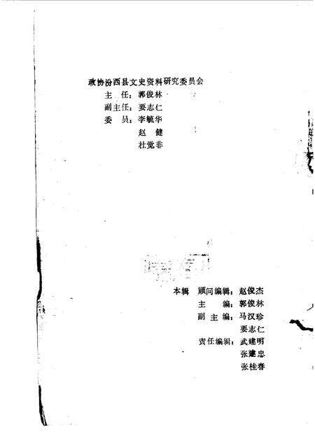 1990-汾西文史资料  第3辑.pdf电子版_山西省志预览图2
