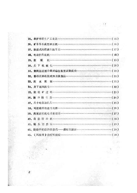 -本溪市科技成果选编  1974-1975.pdf电子版_辽宁省志预览图2
