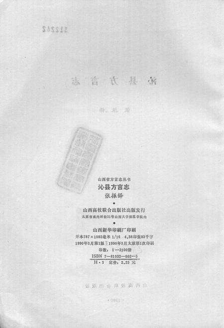 1990-沁县方言志.pdf电子版_山西省志预览图2