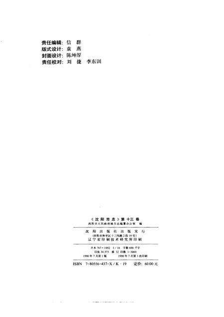 1990-沈阳市志  13  文化新闻出版  卫生体育文物.pdf电子版_辽宁省志预览图2