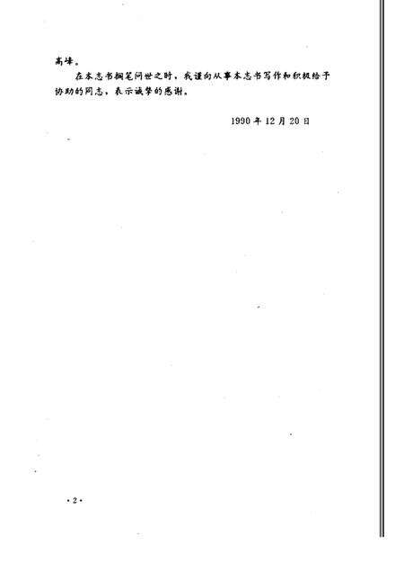 1990-沈阳市铁西税务志  1935-1990.pdf电子版_辽宁省志预览图2