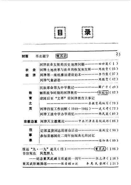 1990-河津文史资料  第6辑.pdf电子版_山西省志预览图2