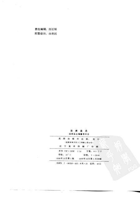 1990-法库县志.pdf电子版_辽宁省志预览图2