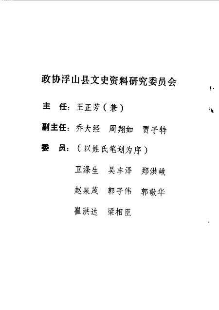1990-浮山文史资料  第2辑.pdf电子版_山西省志预览图2