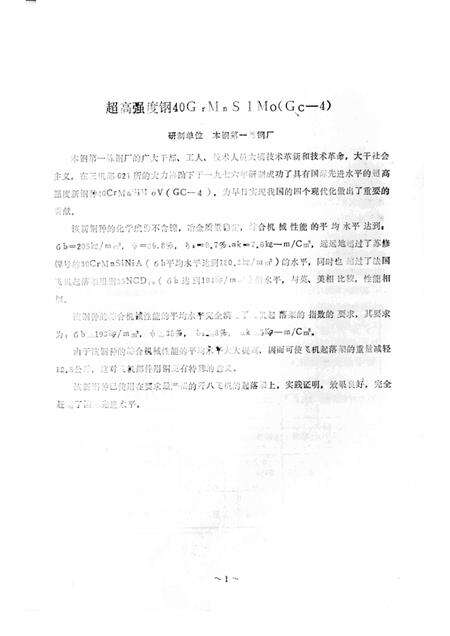 -本溪市科技成果选编  1976-1977.pdf电子版_辽宁省志预览图2