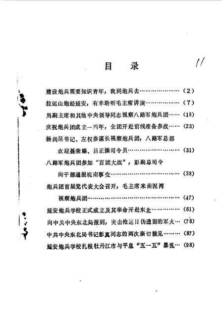 1990-盖县文史资料  第6辑.pdf电子版_辽宁省志预览图2
