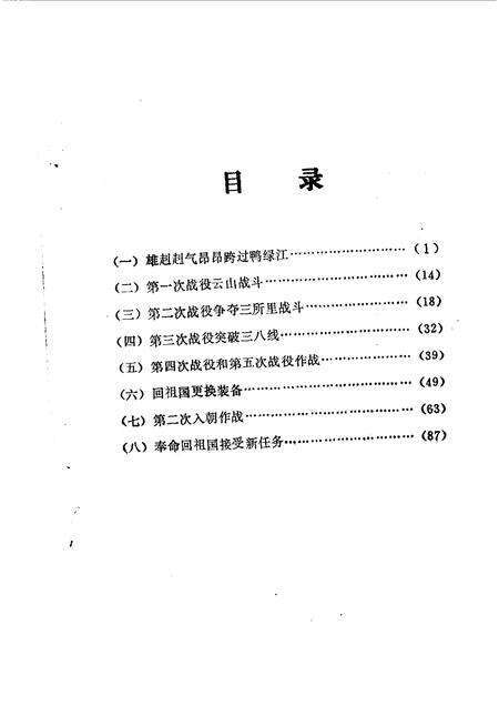 1990-盖县文史资料  第7辑.pdf电子版_辽宁省志预览图2