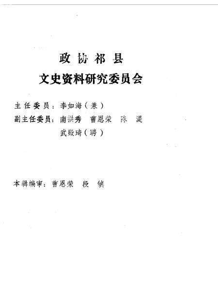 1990-祁县文史资料  第7辑.pdf电子版_山西省志预览图2