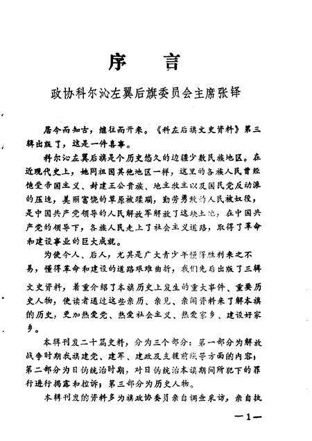 1990-科尔沁左翼后旗文史资料  第3辑.pdf电子版_内蒙古志预览图2