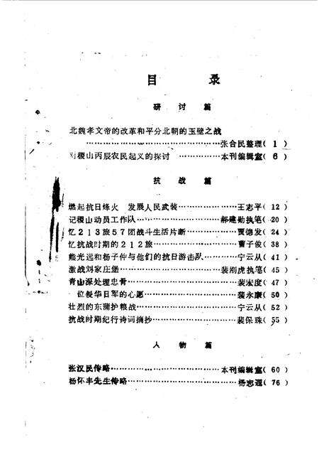 1990-稷山文史资料  第5辑.pdf电子版_山西省志预览图2