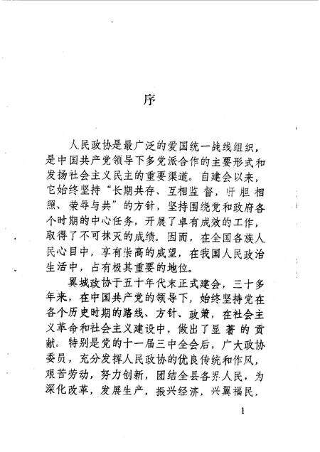 1990-翼城文史资料  第2辑  政协志专辑.pdf电子版_山西省志预览图2