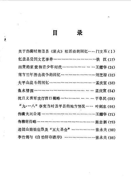 1990-营口文史资料  第7辑.pdf电子版_辽宁省志预览图2