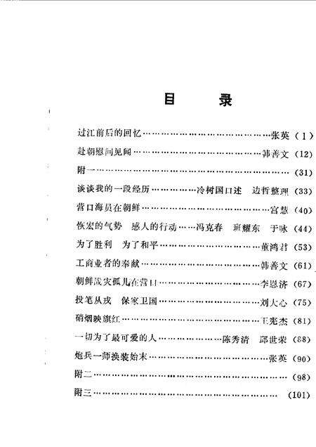 1990-营口文史资料  第8辑.pdf电子版_辽宁省志预览图2