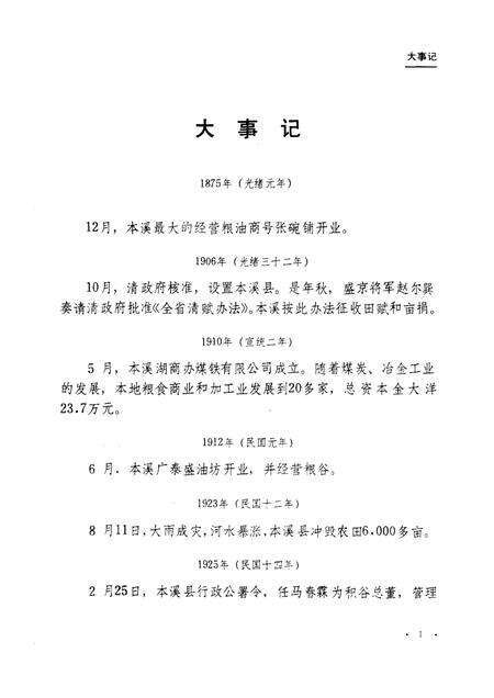 -本溪市粮食局志.pdf电子版_辽宁省志预览图2