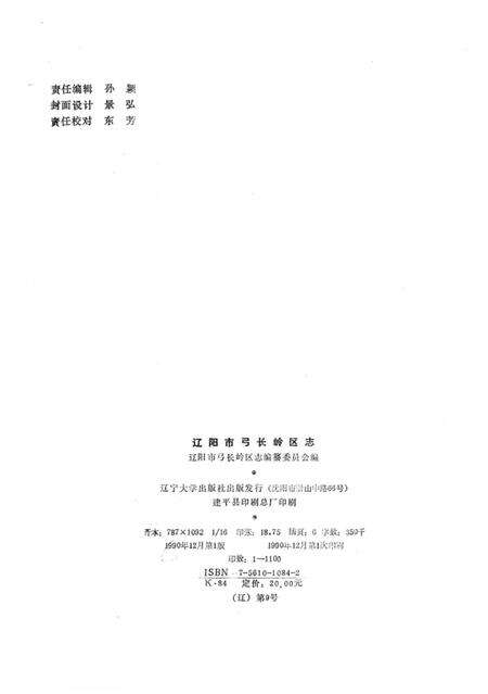 1990-辽阳市弓长岭区志.pdf电子版_辽宁省志预览图2