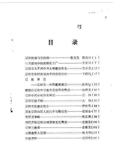 1990-辽阳文史资料  第5辑.pdf电子版_辽宁省志预览图2