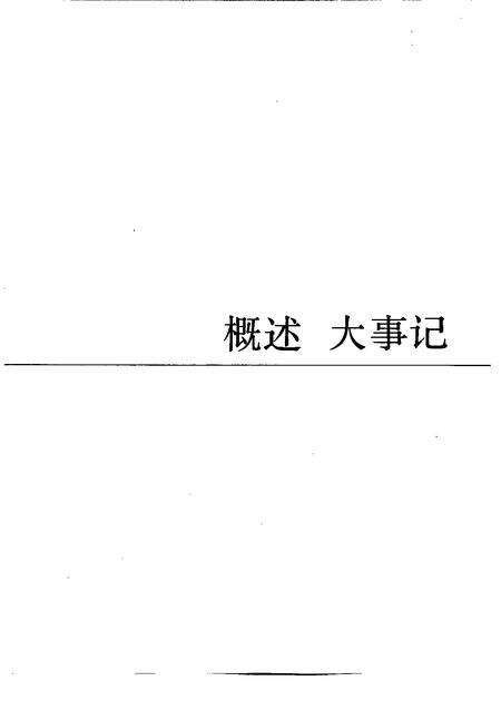 1990-金山县志.pdf电子版_上海市志预览图2