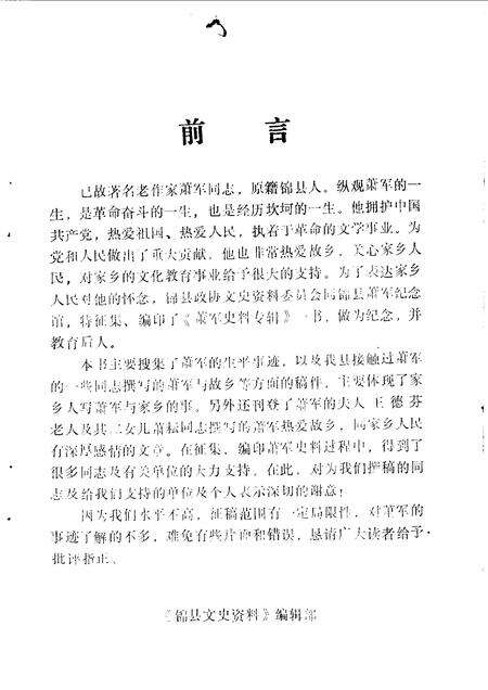 1990-锦县文史资料  第8辑  萧军史料专辑.pdf电子版_辽宁省志预览图2