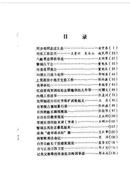 1990-长治文史资料  第7辑.pdf电子版_山西省志预览图2
