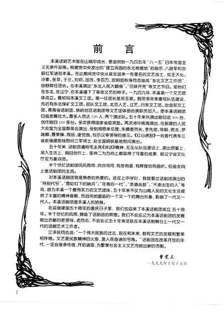 -本溪市话剧团建团五十周年  1949-1999.pdf电子版_辽宁省志预览图2