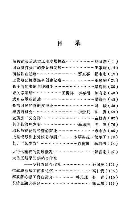 1990-长治文史资料  第8辑  工商篇.pdf电子版_山西省志预览图2