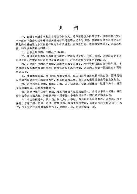1990-阜新市水利志.pdf电子版_辽宁省志预览图2