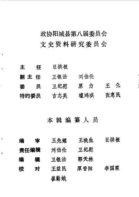 1990-阳城文史资料  第4辑.pdf电子版_山西省志预览图2