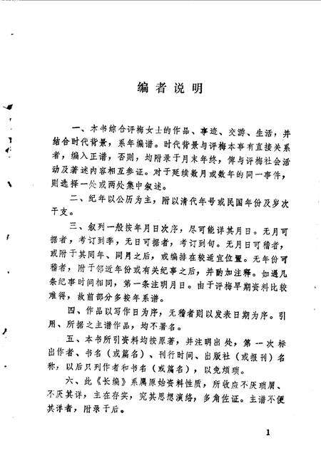 1990-阳泉文史资料专辑  评梅女士年谱长编.pdf电子版_山西省志预览图2