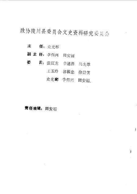 1990-陵川文史资料  第2辑.pdf电子版_山西省志预览图2