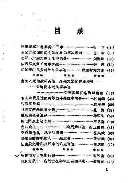 1990-霍州文史资料  第1辑.pdf电子版_山西省志预览图2