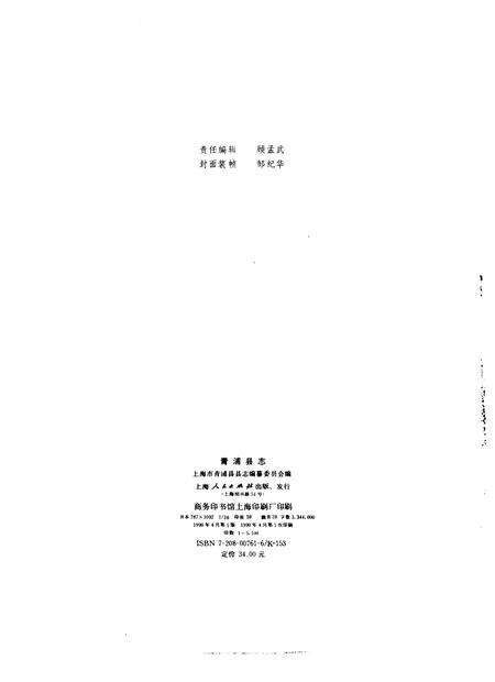 1990-青浦县志.pdf电子版_上海市志预览图2