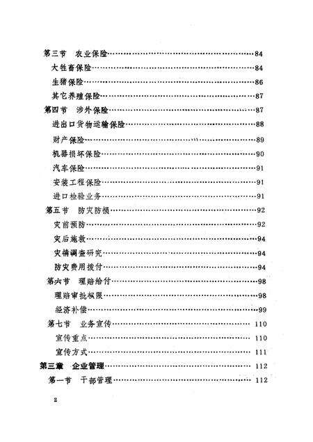 1990-鞍山市保险志.pdf电子版_辽宁省志预览图2