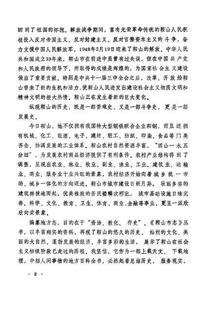 1990-鞍山市机械工业志.pdf电子版_辽宁省志预览图2