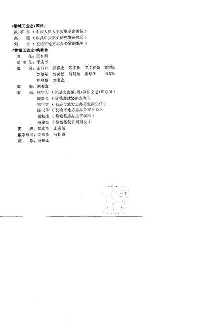 1990-黎城工业志.pdf电子版_山西省志预览图2