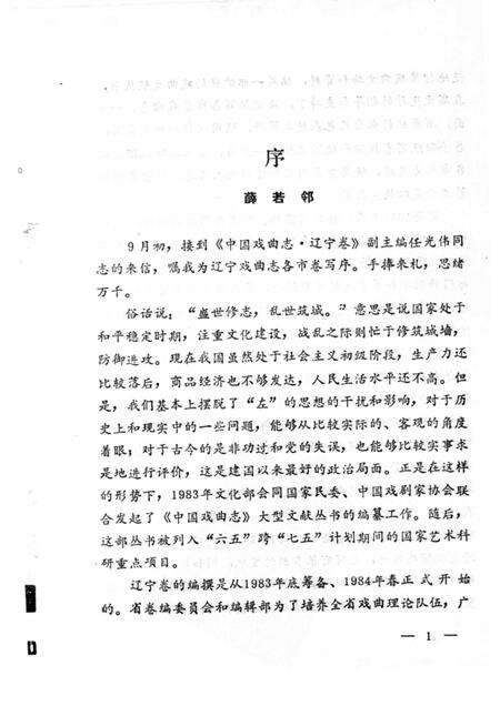 1990.02-营口市戏曲志.pdf电子版_辽宁省志预览图2