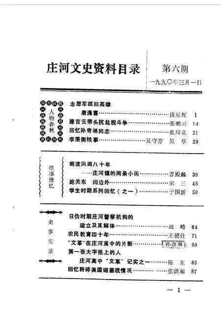1990.03-庄河文史资料  第6辑.pdf电子版_辽宁省志预览图2