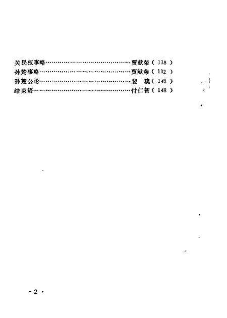 1990.04-运城文史资料  第10辑.pdf电子版_山西省志预览图2