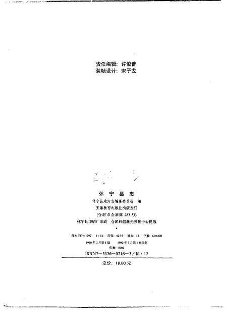 1990版休宁县志.pdf电子版_安徽省志预览图2