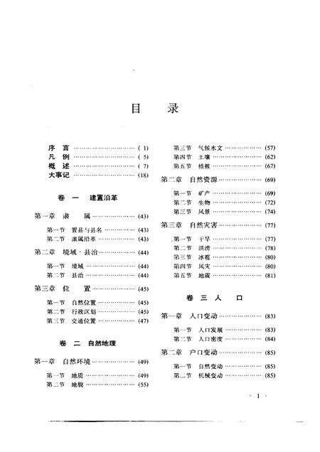 1990版宿松县志.pdf电子版_安徽省志预览图2